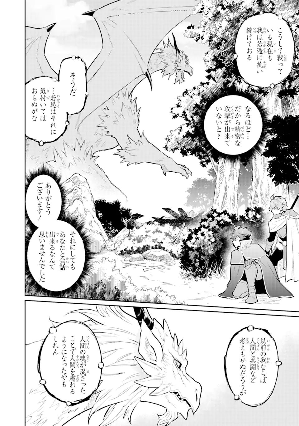 Ochikoborekoku O Deru: Jitsu wha Sekai De 4 Ninme No Fuyojutsushi datta ken Nitsuite - Chapter 45.2 - Page 2
